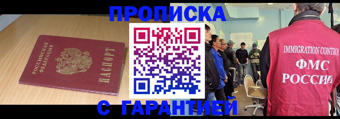 пропишу в квартире в Горняке