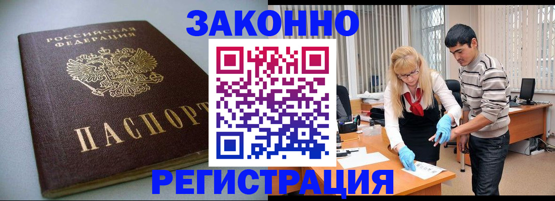 временная регистрация купить в Горняке