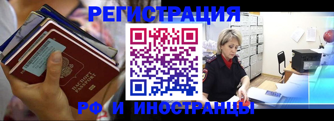 временная регистрация в квартире в Горняке