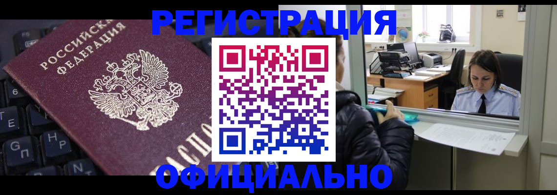 временная регистрация в квартире в Горняке
