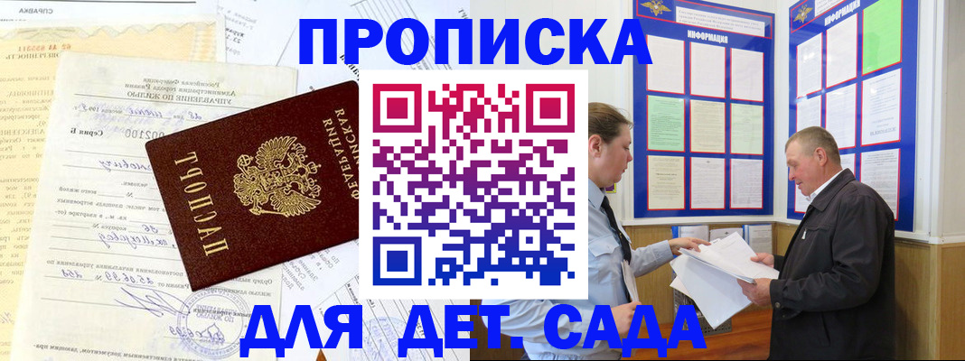 временная регистрация недорого в Горняке