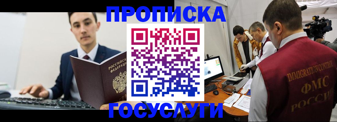 прописка для военкомата в Горняке