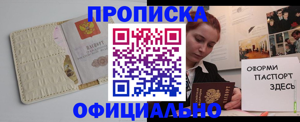 временная регистрация собственник в Горняке