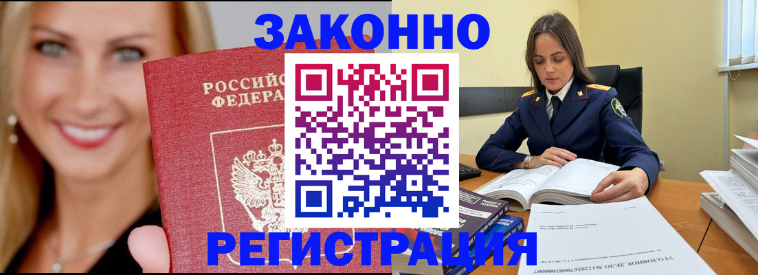 прописка в Горняке