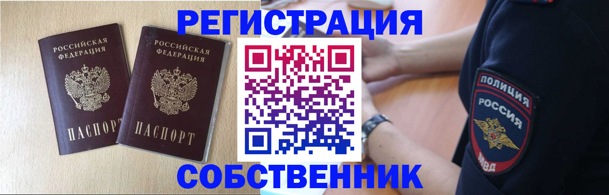 временная регистрация для школы в Горняке